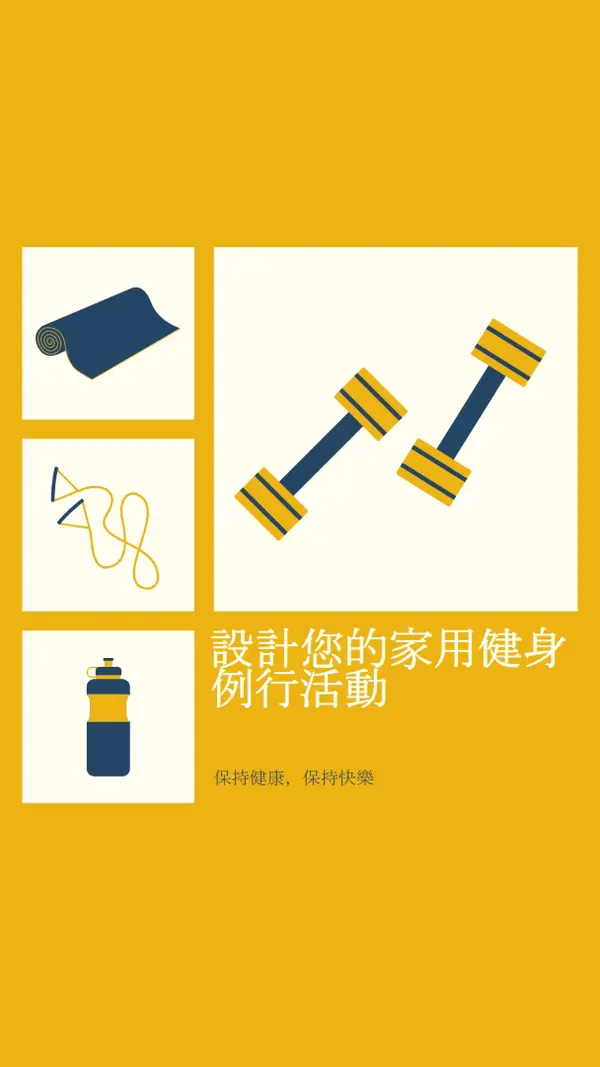 健康快樂 yellow modern-bold