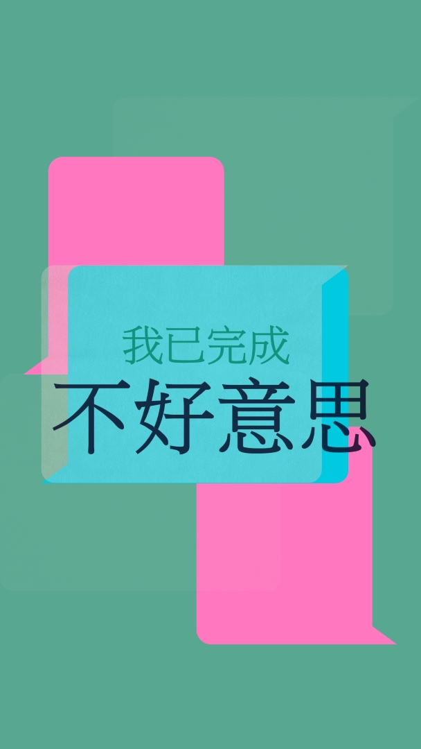 對不起 green modern-color-block