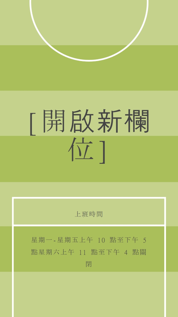 欄位目標 green modern-geometric-&-linear