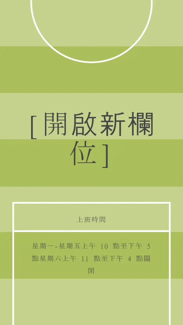 欄位目標 green modern-geometric-&-linear