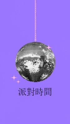 每一個場合的派對 purple simple,collage,disco,fun,playful,photo