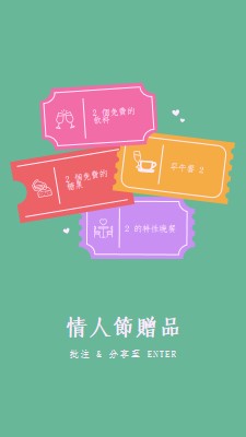 情人節贈品 green bright,playful,tickets,retro,shape,overlapping