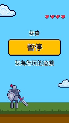 我會為您暫停遊戲 blue vibrant,whimsical,game,retro,playful,computer