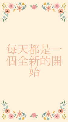 每天都是一個全新的開始 orange organic,botanical,typography,floral,border,pastel,