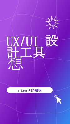 UI/UX 設計工具需要 purple bold,playful,digital,grid,neon,gradient