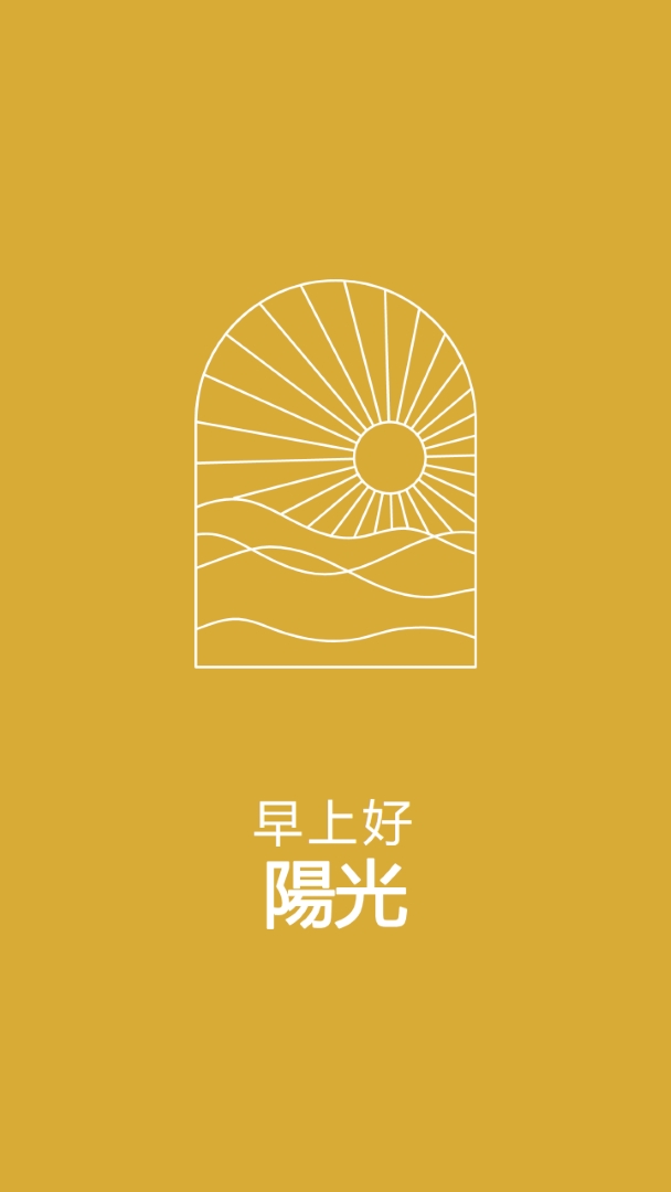 早安，陽光 yellow modern,minimal,lines,simple,waves,sun