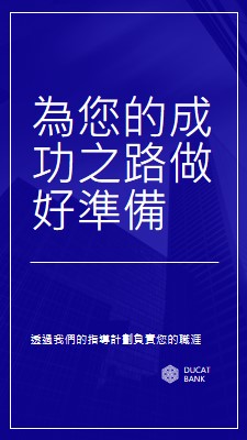 掌控您的職涯 blue traditional,corporate,image,frame,modern,photo