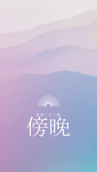 漸層天空 pink modern,clean,gradient,graphic,motif,simple,minimalist,