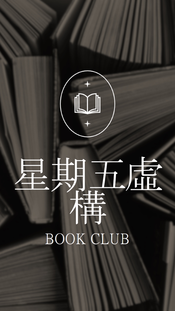 星期五虛構書籍俱樂部 black elegant,monochromatic,photo,simple,typographic,symmetrical