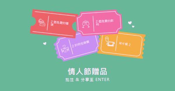 情人節贈品 green bright,playful,tickets,retro,shape,overlapping