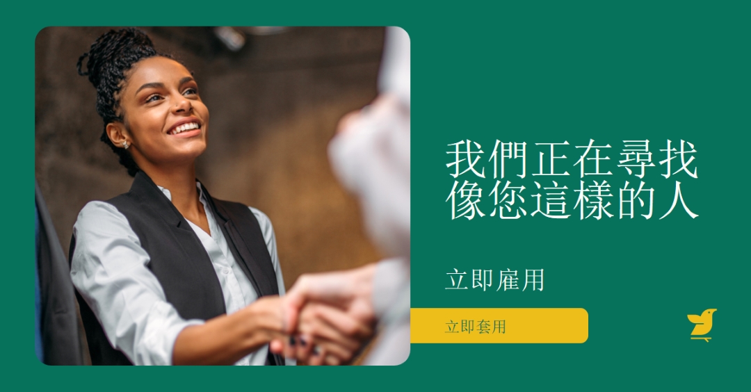 我們正在尋找像您這樣的人 green modern,simple,corporate,minimal,neutral,geometric