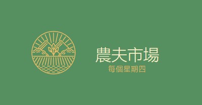 前往農地市場 green clean,simple,logo,organic,typographic,rustic