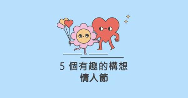 情人節的 5 個有趣點子 blue retro,colorful,characters,bright,fun,cute