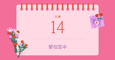 愛在空中 pink delicate,romantic,calendar,simple,frame,floral