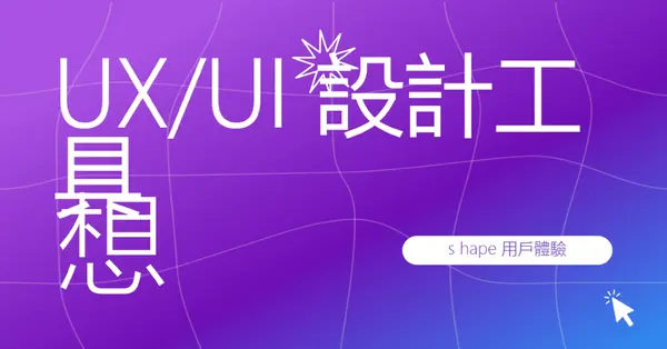 UI/UX 設計工具需要 purple bold,playful,digital,grid,neon,gradient