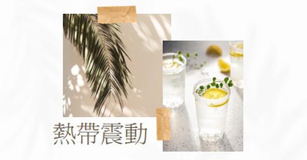 熱帶氣派震動 white photographic,collage,minimal,scrapbook,handwriting,botanical,