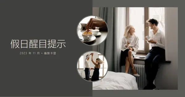11 月的假日重點 gray modern,elegant,shapes