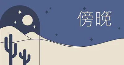 杜斯奇沙漠 blue organic,boho,graphic,motif,illustration,