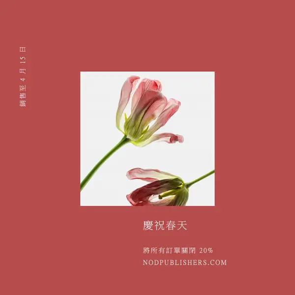 植物園奇觀 red modern-simple