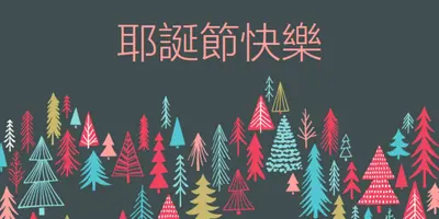 耶誕節快樂 green whimsical-line