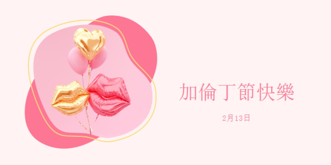 情人節快樂，銀河 white organic-simple