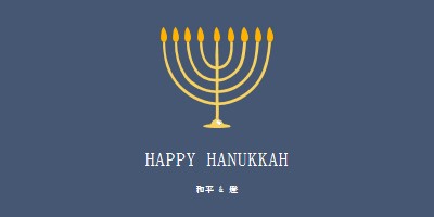 Hanukkah Sameach blue modern-simple