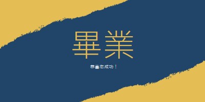 畢業證書畢業 yellow modern-simple