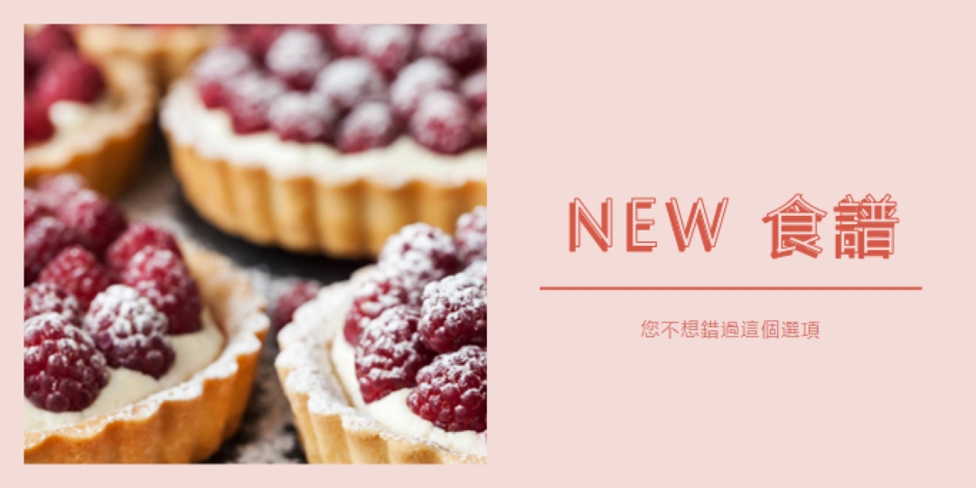 請勿錯過這個食譜 pink modern-simple