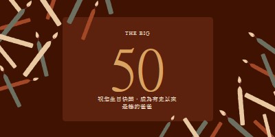 50 歲生日快樂 brown modern-simple