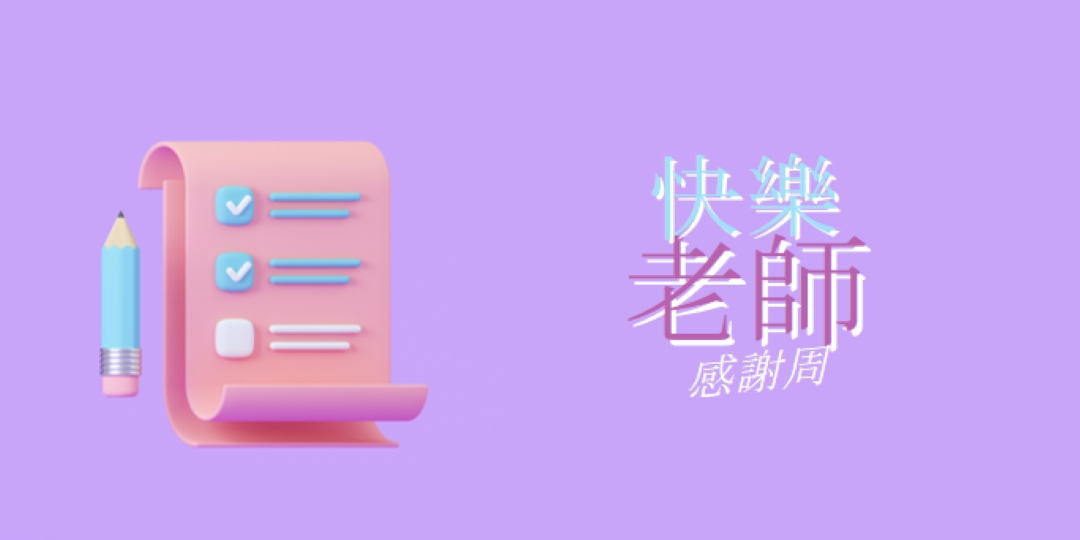 教師感謝周 purple whimsical-color-block