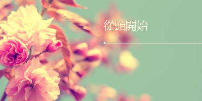 很棒的花朵盛開 green modern-simple