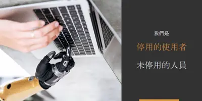 人員 障礙人士意識 gray modern-simple