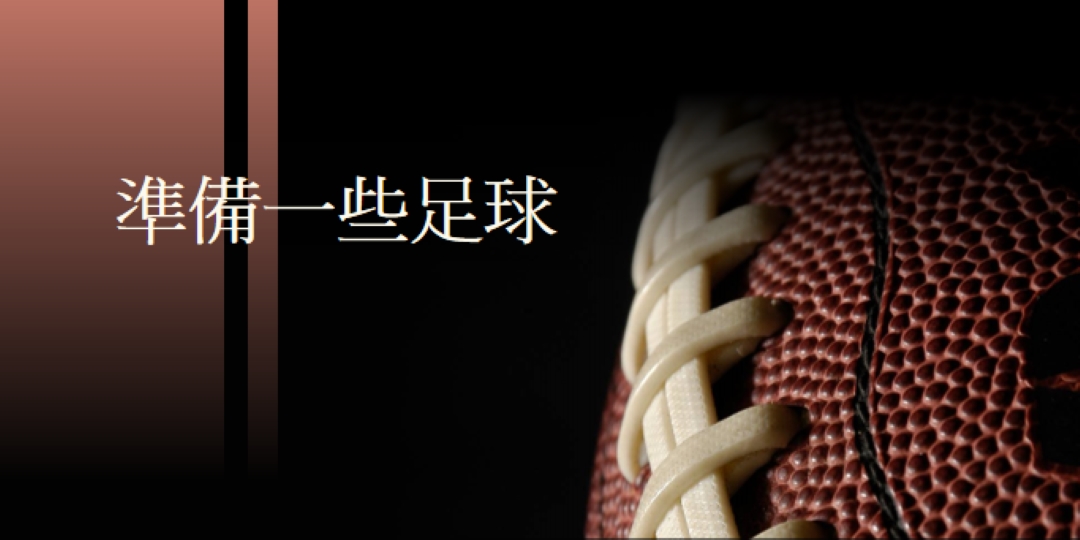 準備一些足球 brown modern-simple