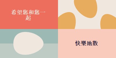 對您和您一起感到快樂的地膻 orange modern-color-block