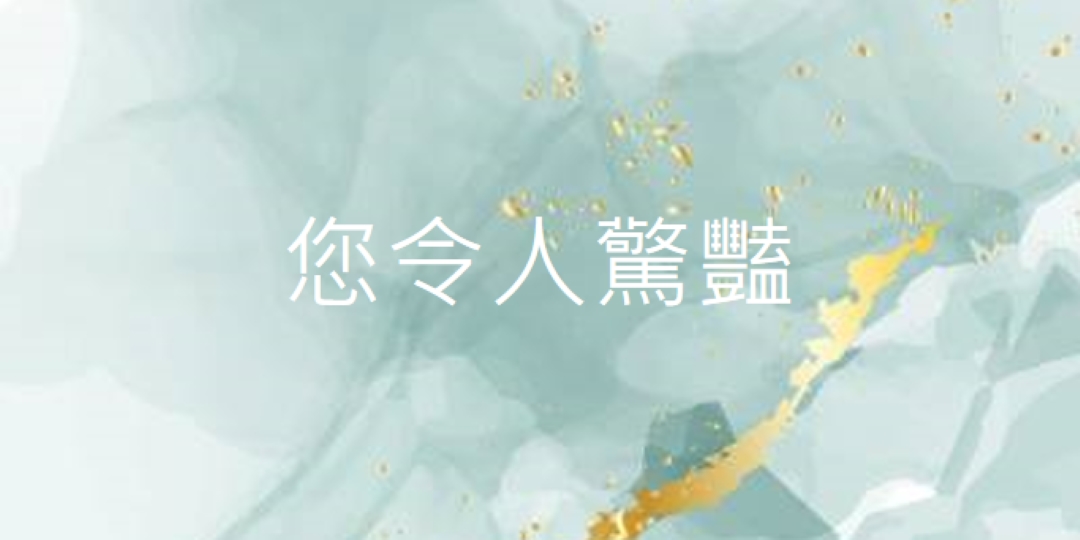 您令人驚豔 blue modern-simple