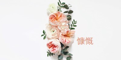 大方愛 white vintage-botanical