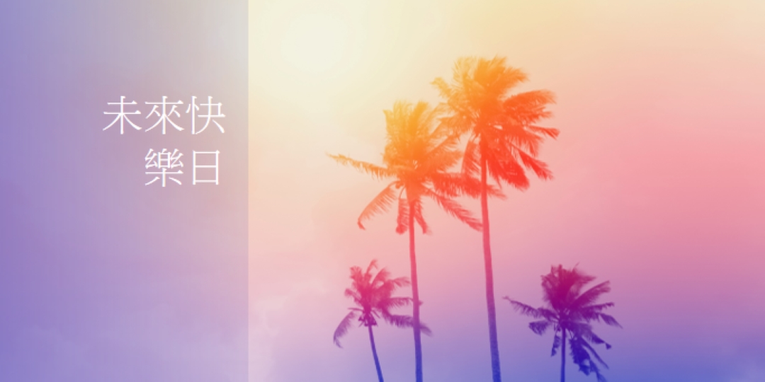期待 orange modern-bold