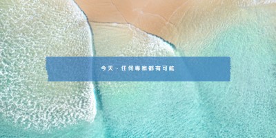 海面變更 blue modern-simple