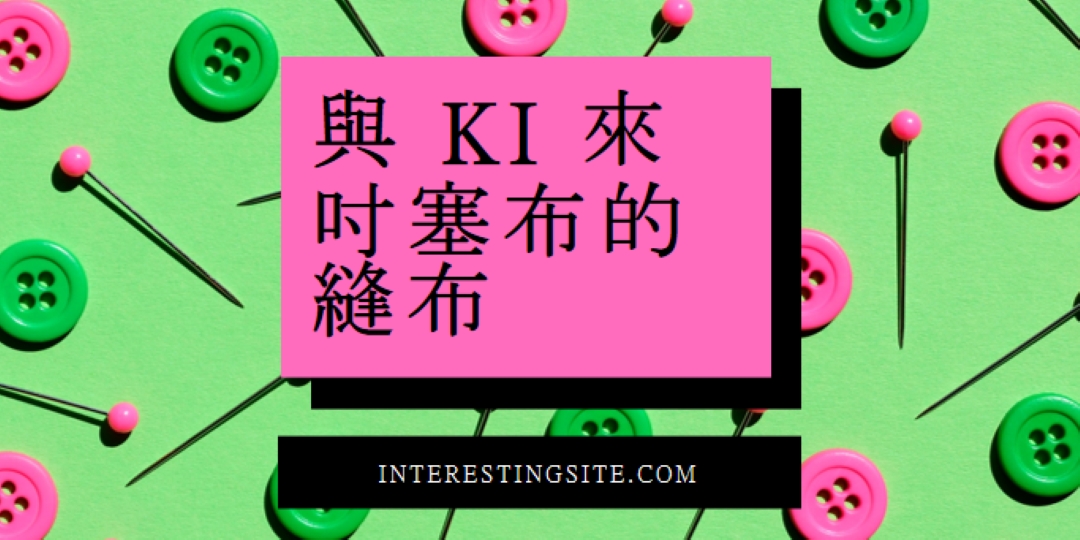 與我一起縫製 pink modern-bold