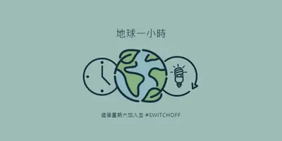 無電源時間 green modern-color-block