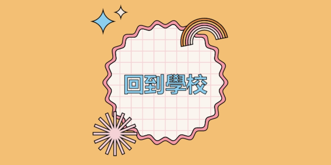 學校發熱 orange vintage-retro