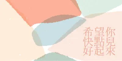 希望您很快就會恢復良好 blue whimsical-color-block