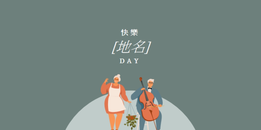 快樂快樂的一天 green modern-color-block