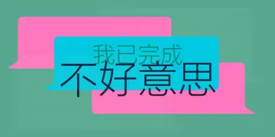 對不起 green modern-color-block