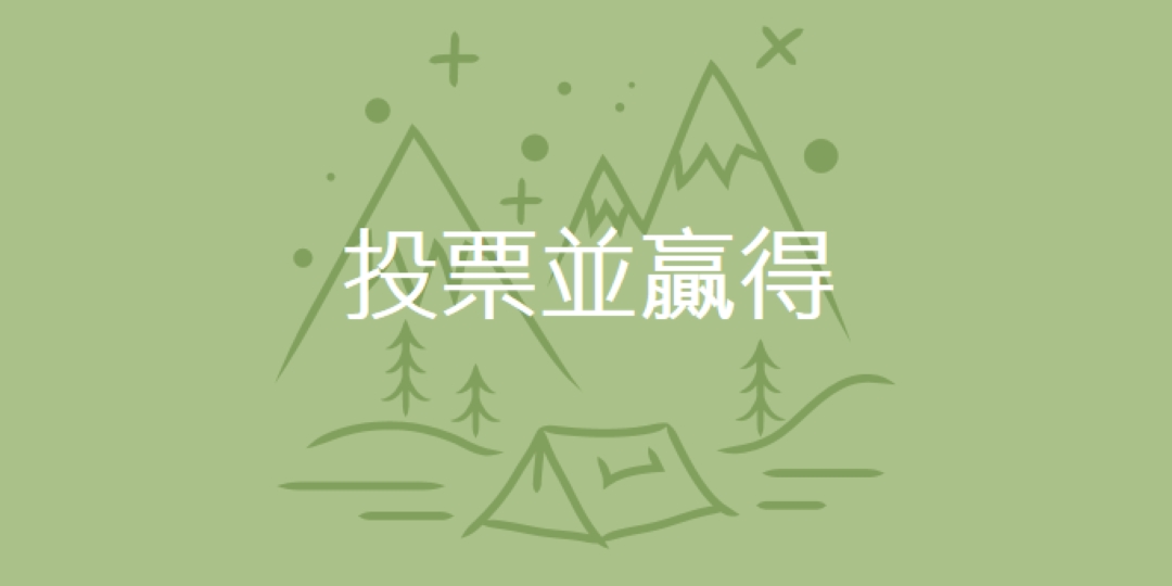 投票並贏得 green whimsical-line