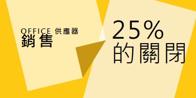 Office 供應器銷售 yellow modern-color-block