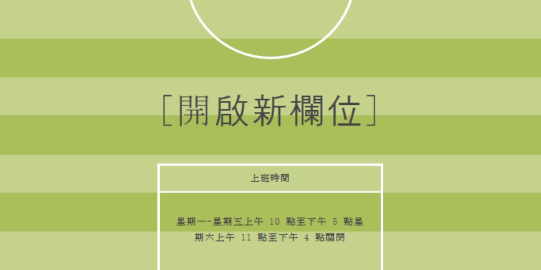 欄位目標 green modern-geometric-&-linear