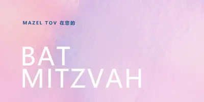 慶祝蝙蝠mitzvah pink modern-simple