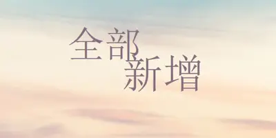 新態度 blue modern-simple
