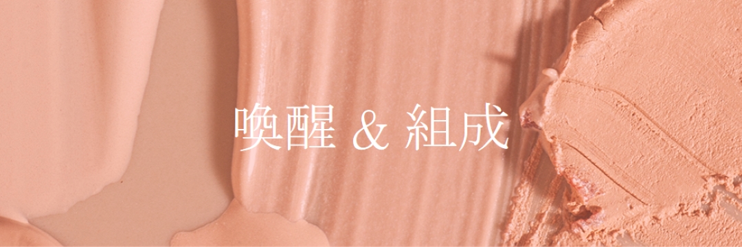 喚醒 & 組成 pink modern-simple